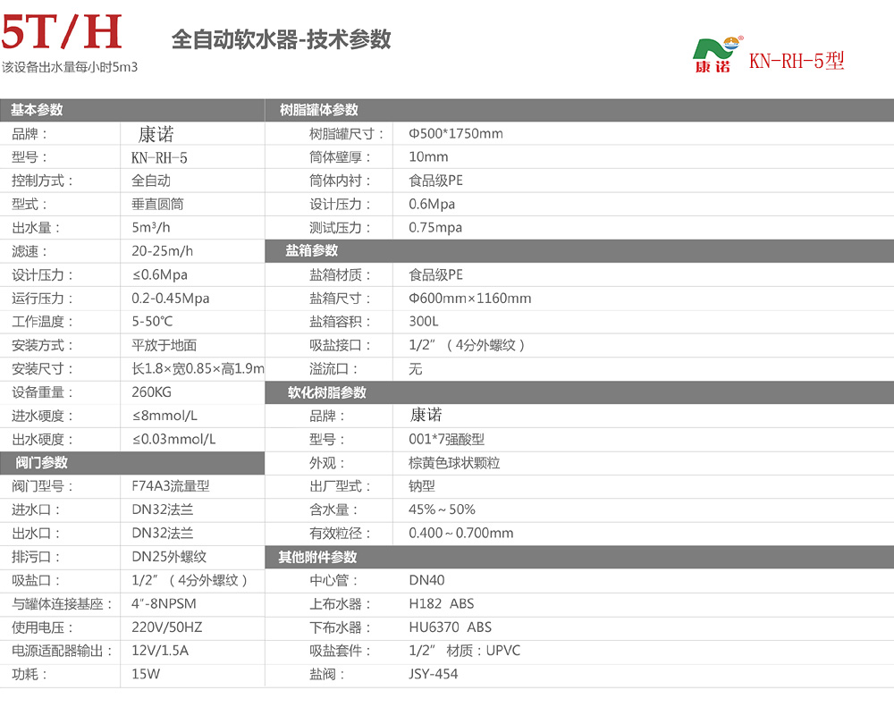 软化水设备