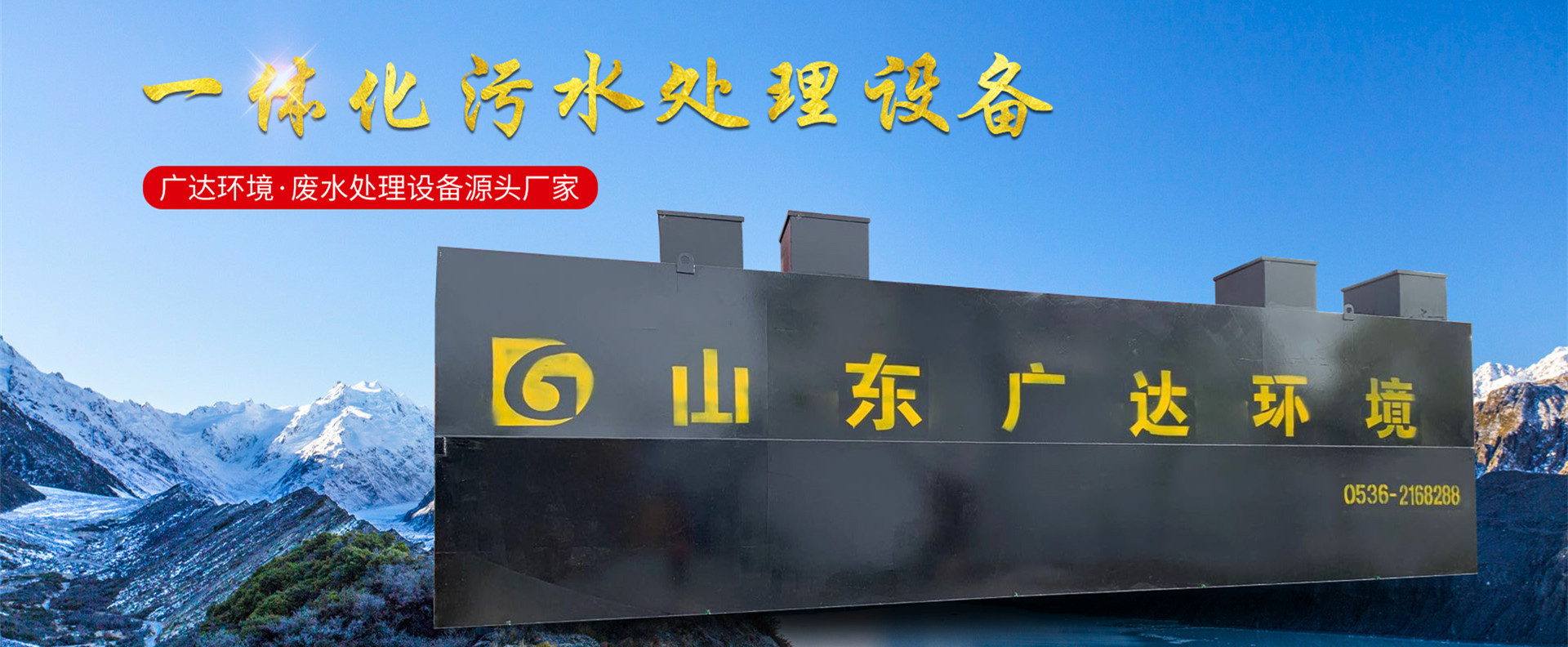 Shandong Guangda Environmental Engineering Co., Ltd.
