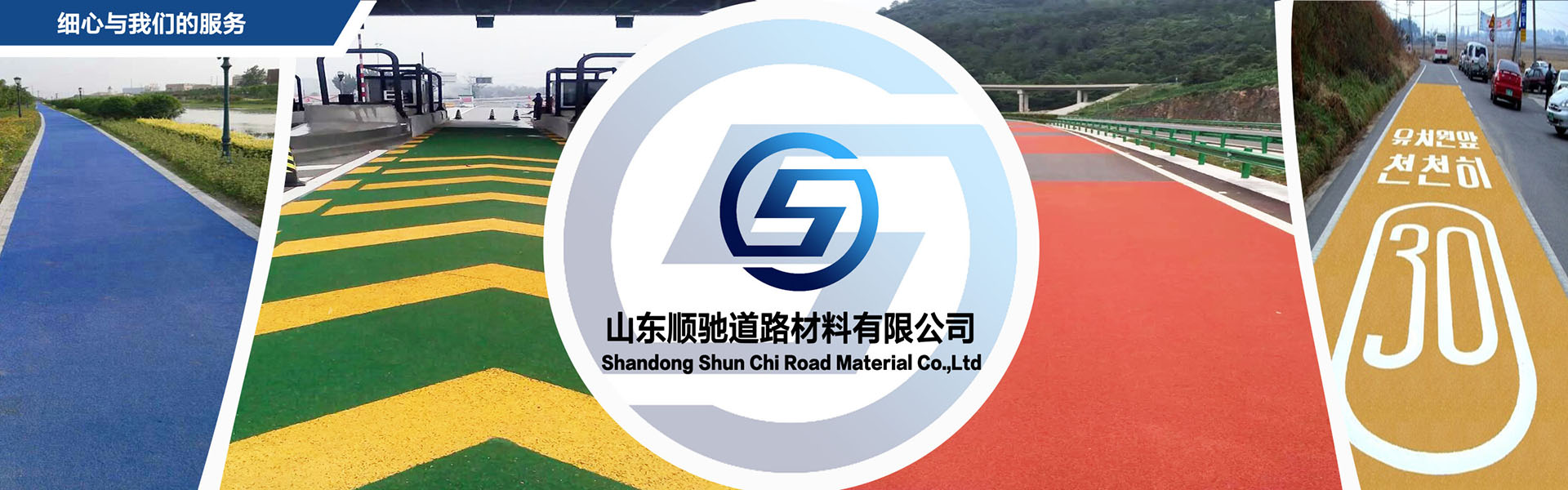 Shandong Shunchi Road Materials Co., Ltd.