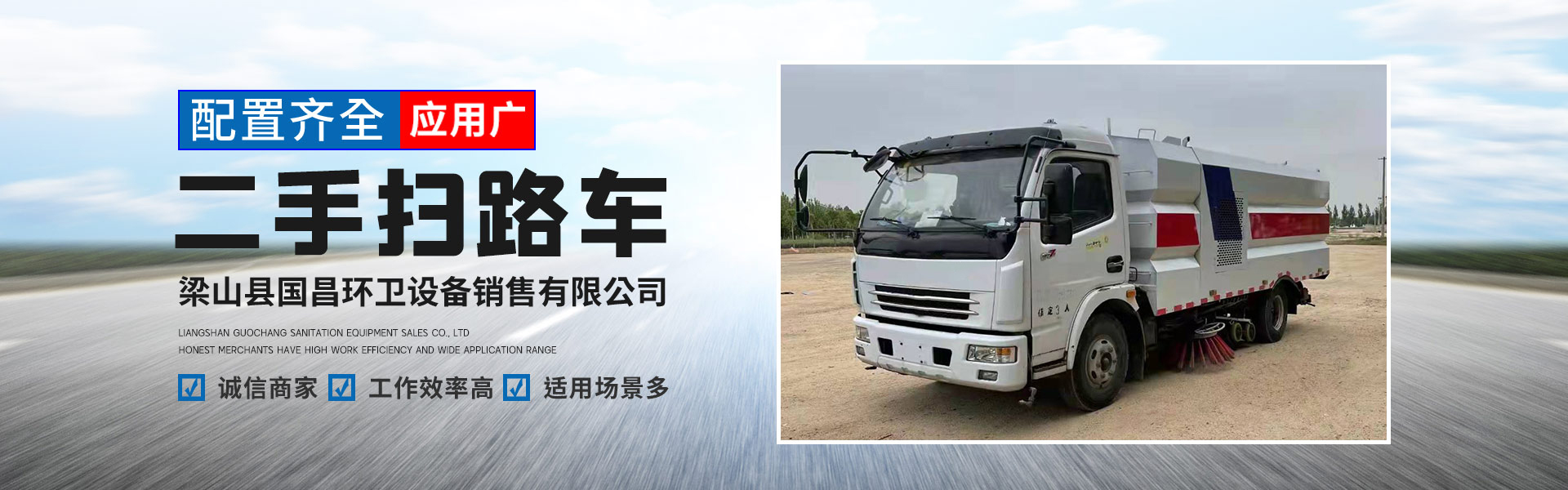 梁山县国昌环卫设备销售有限公司