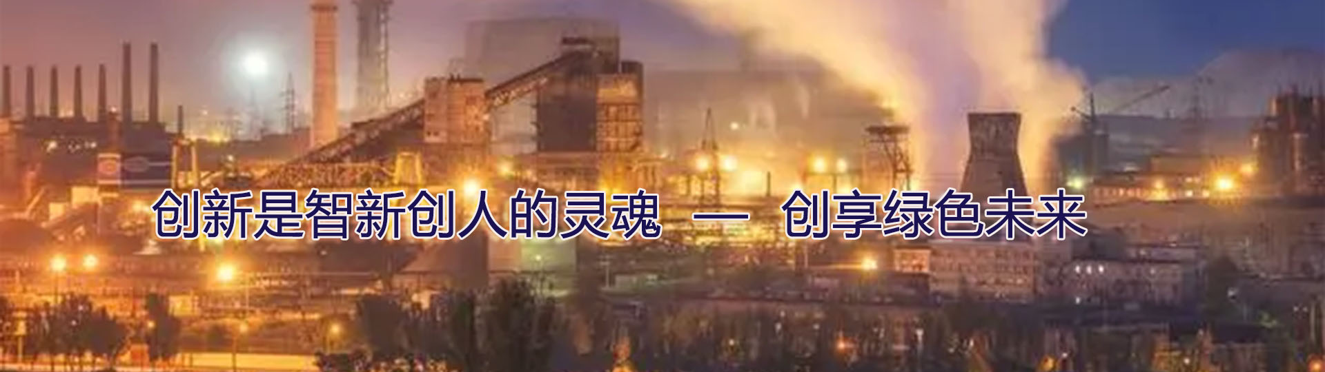 Henan ZhiXinChuang Metallurgical Materials Co., Ltd.