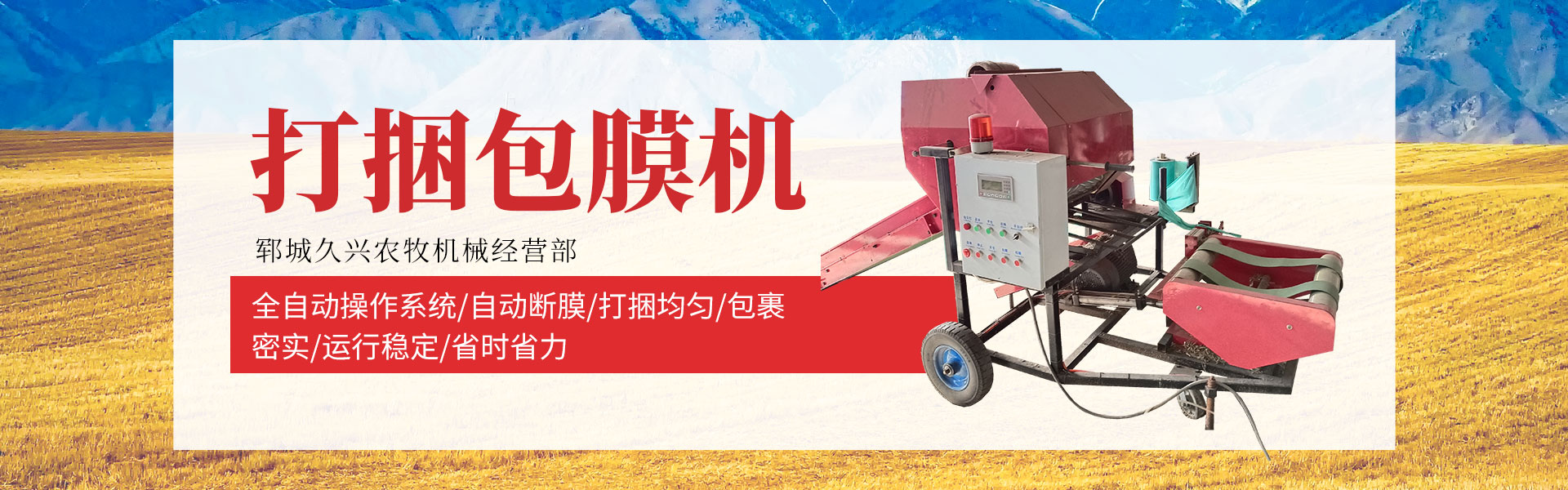 Yuncheng Jiuxing Agricultural Machinery Operation Department