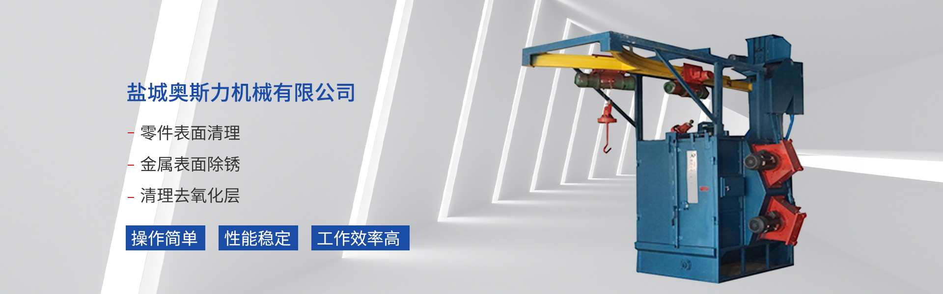 Yancheng Osili Machinery Co., Ltd.