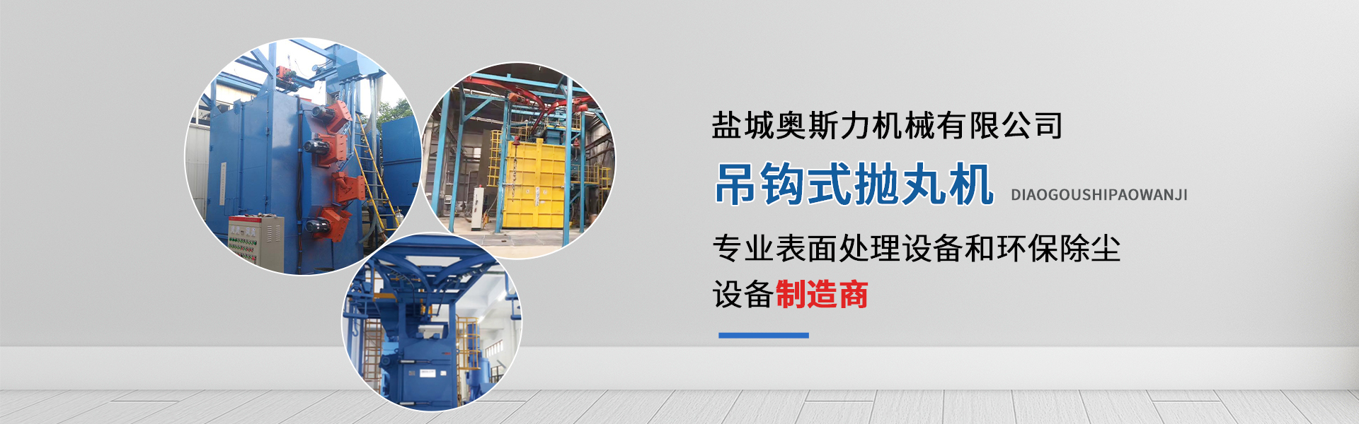 Yancheng Osili Machinery Co., Ltd.