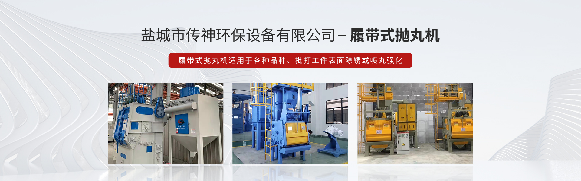Yancheng Transcend Environmental Protection Equipment Co., Ltd.