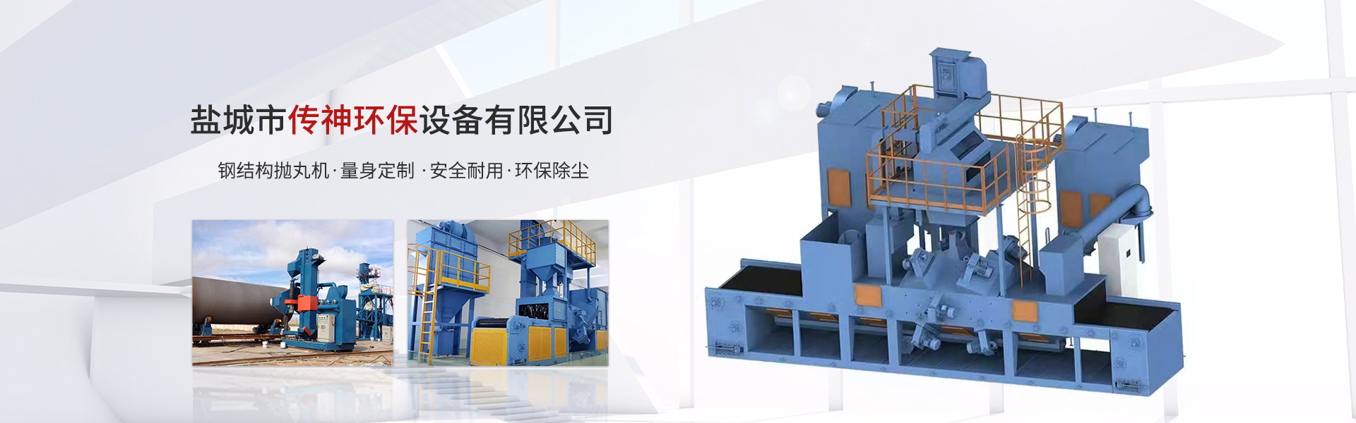 Yancheng Transcend Environmental Protection Equipment Co., Ltd.