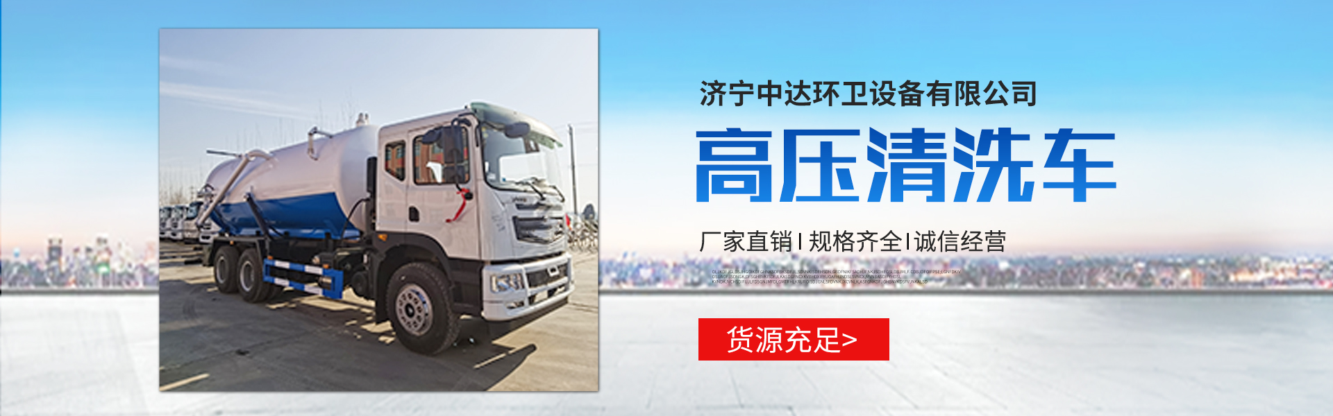 济宁中达环卫设备有限公司