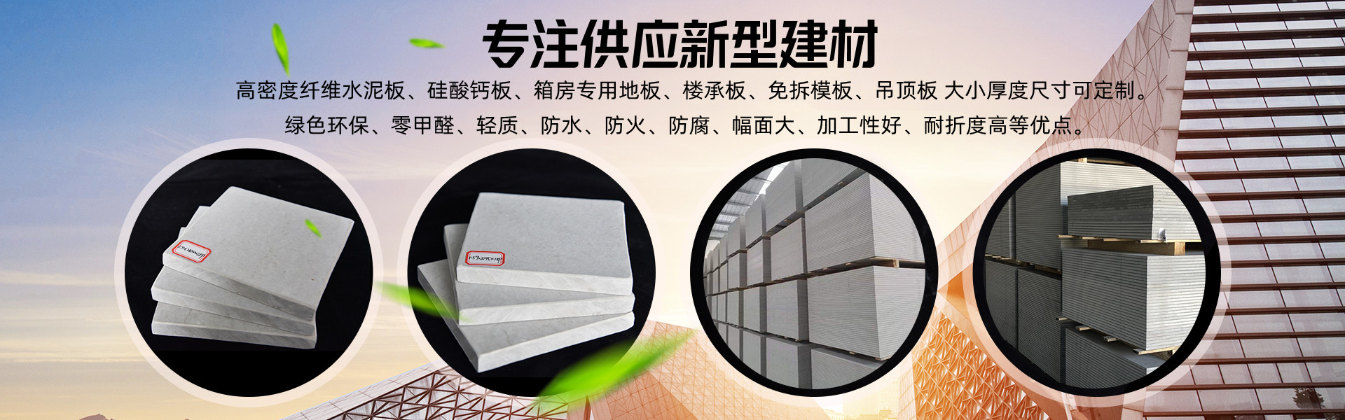 Shandong Zhìhé Zhòngchéng New Building Materials Co., Ltd.