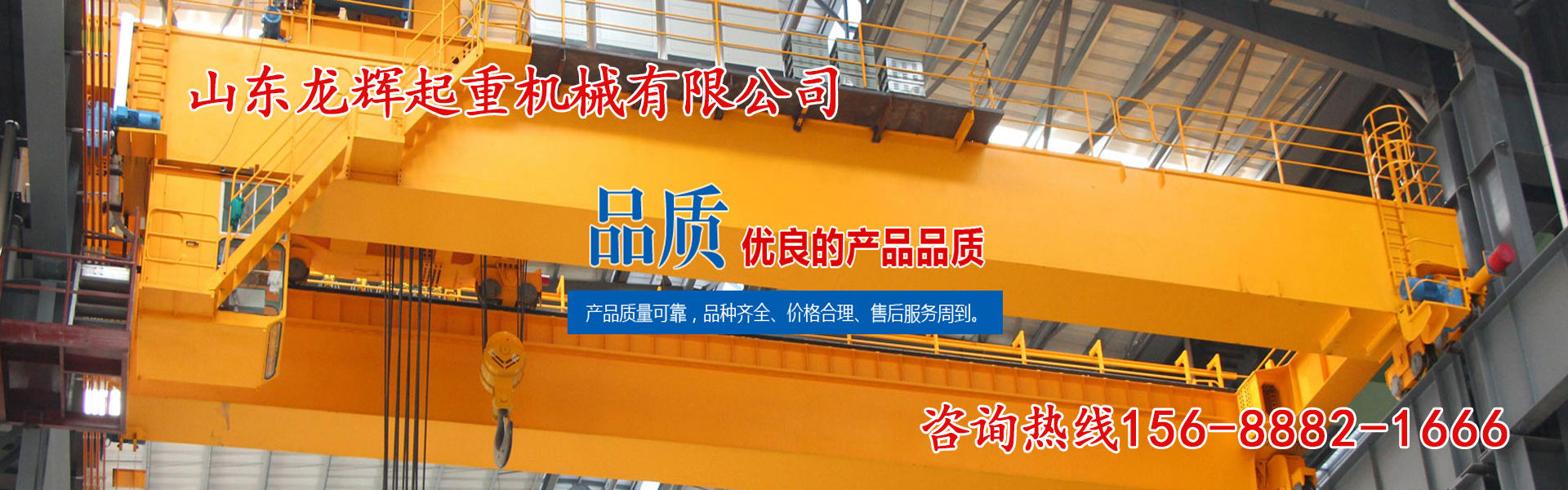 山东龙辉起重机械有限公司