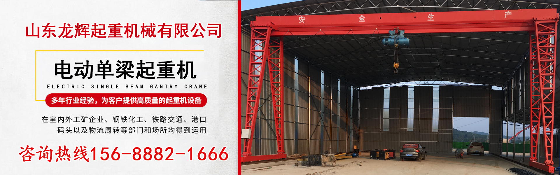 山东龙辉起重机械有限公司