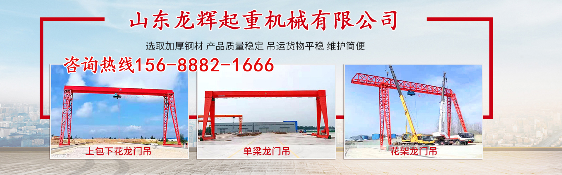 山东龙辉起重机械有限公司