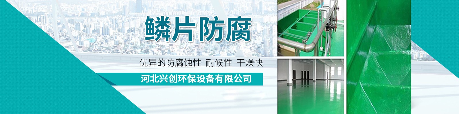 Hebei Xingchuang Environmental Protection Equipment Co., Ltd.