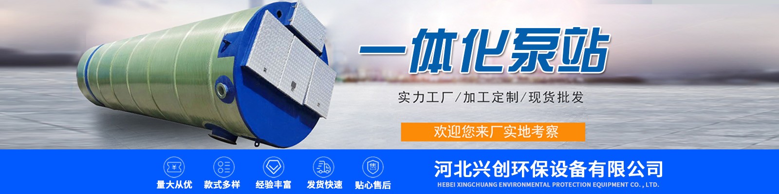 Hebei Xingchuang Environmental Protection Equipment Co., Ltd.