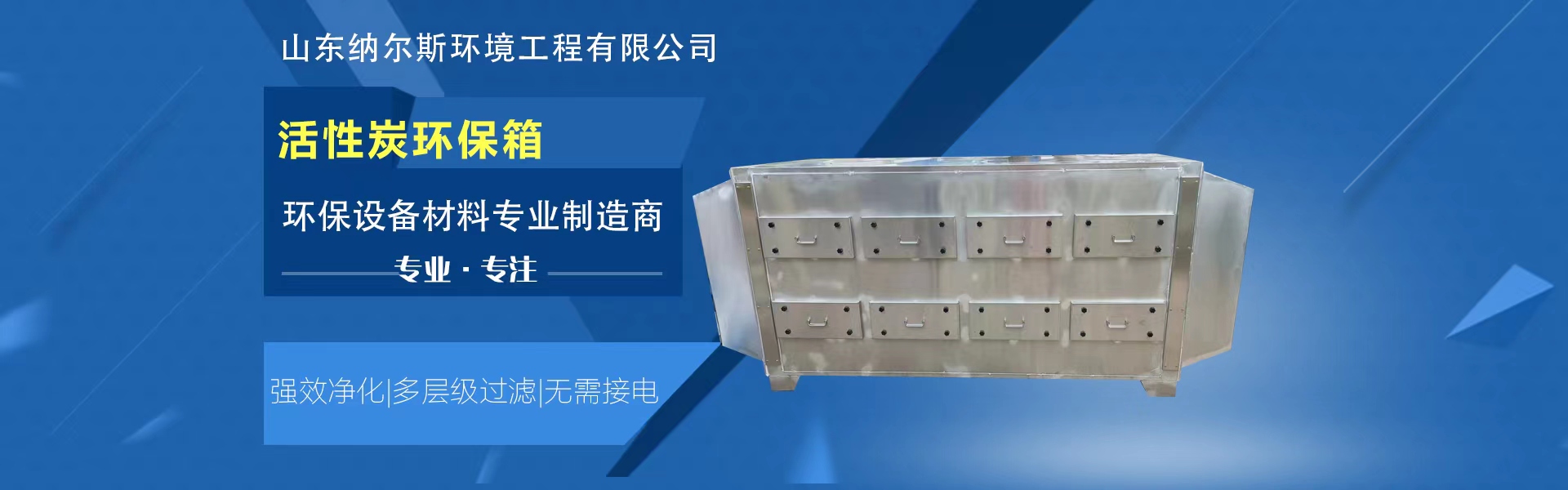 Shandong Nars Environmental Engineering Co., Ltd.