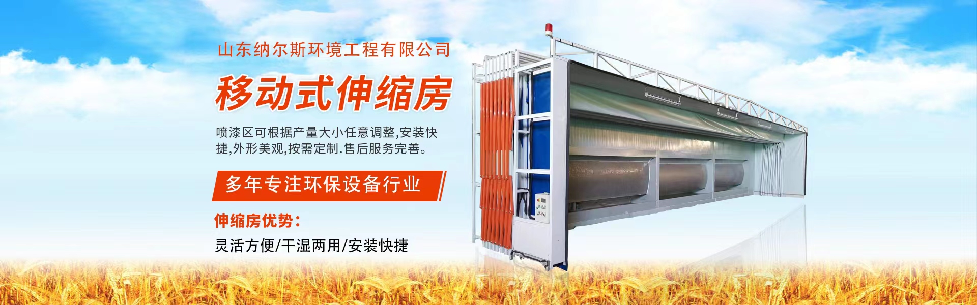 Shandong Nars Environmental Engineering Co., Ltd.