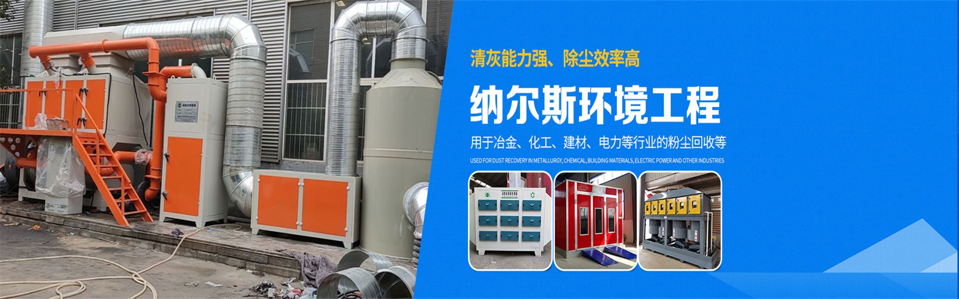 Shandong Nars Environmental Engineering Co., Ltd.