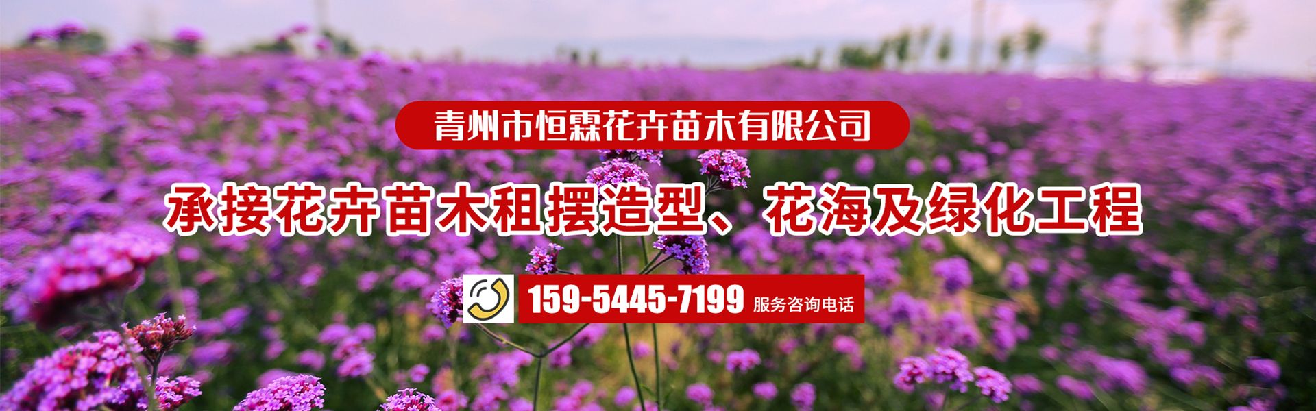 Qingzhou Henglin Flower and Seedling Co., Ltd.