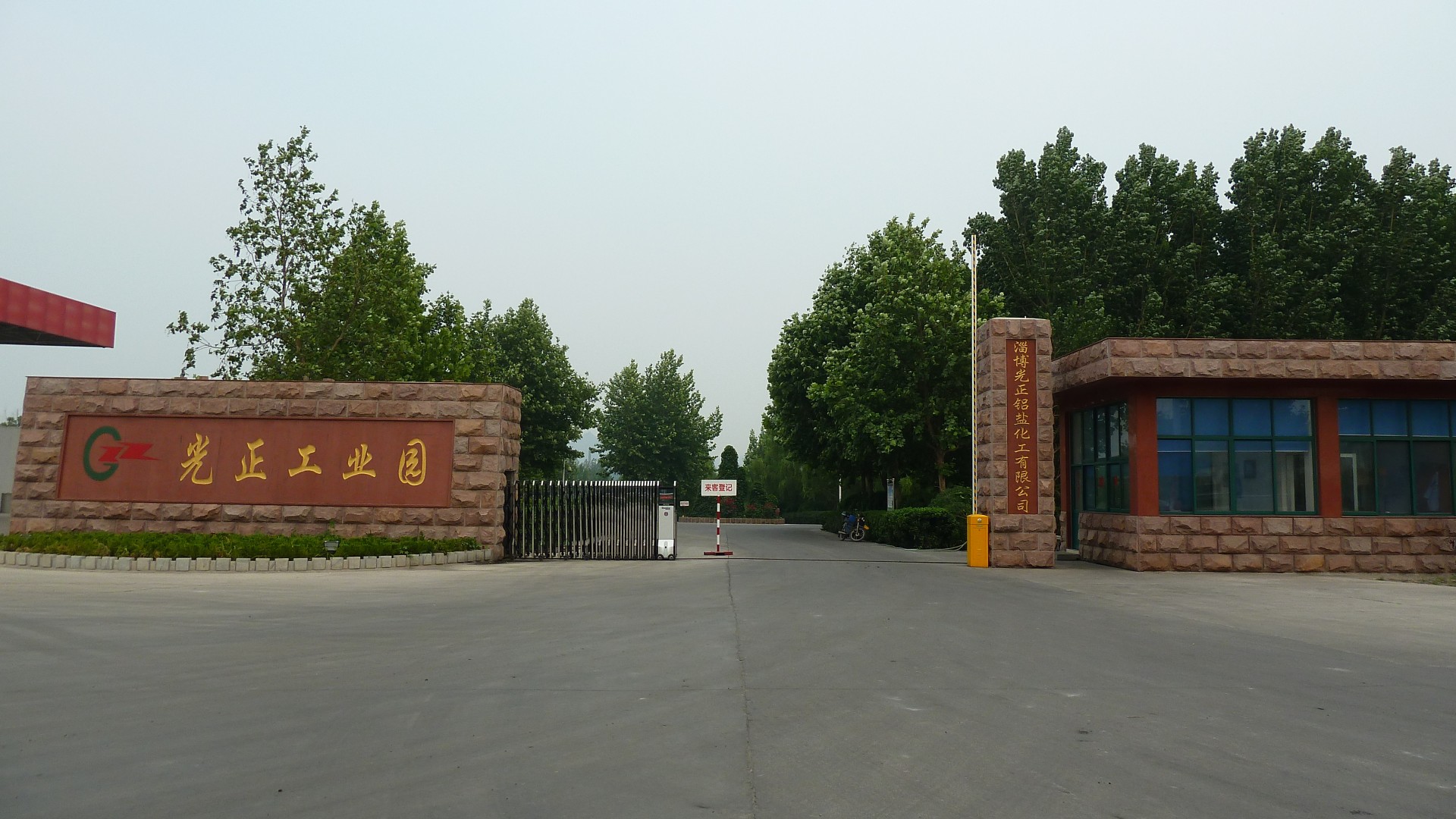 Zibo Guangzheng Aluminum Salt Chemical Industry Co., Ltd.