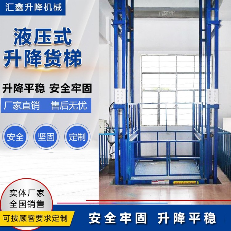 液压式升降货梯