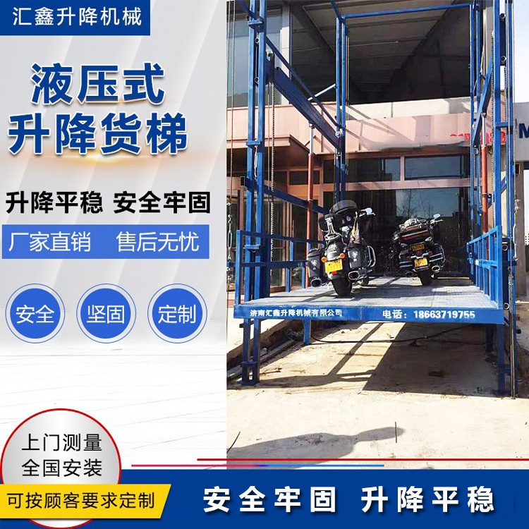 液压式升降货梯