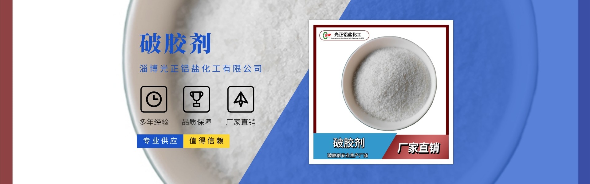 Zibo Guangzheng Aluminum Salt Chemical Industry Co., Ltd.