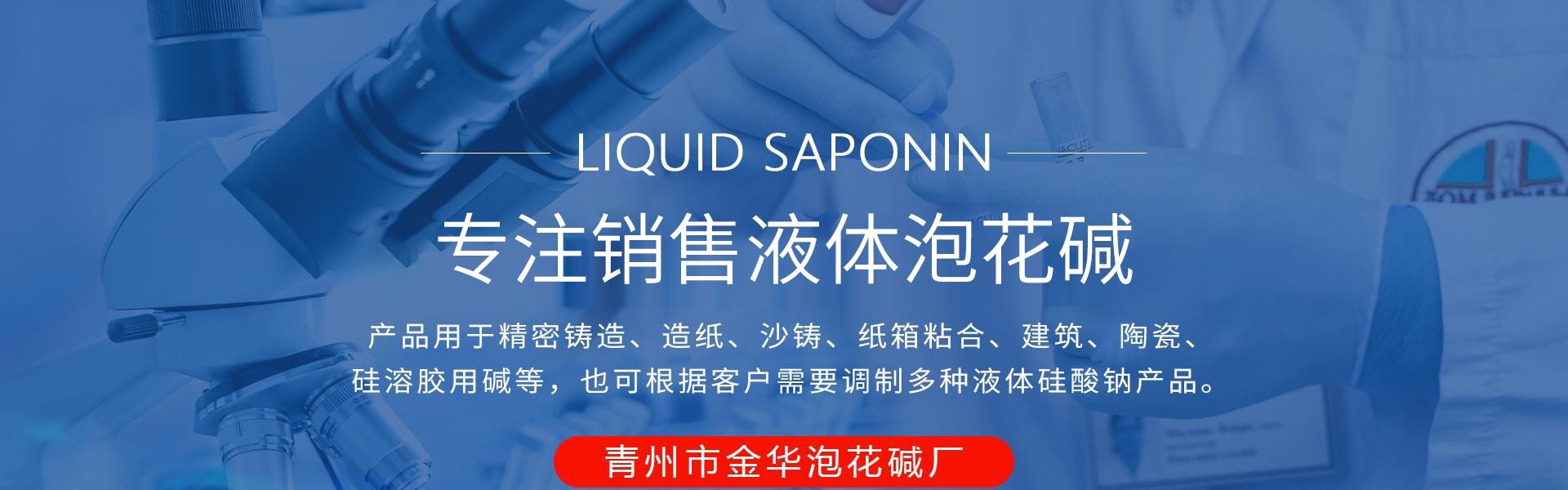 Jinhua Borax Factory, Qingzhou City