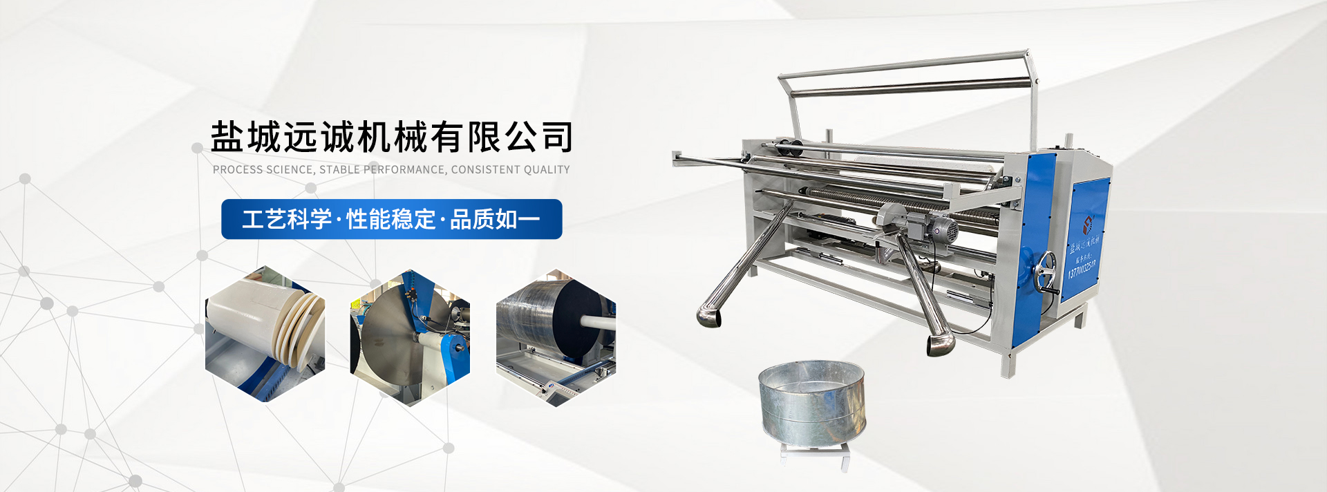 Yancheng Yuancheng Machinery Co., Ltd.