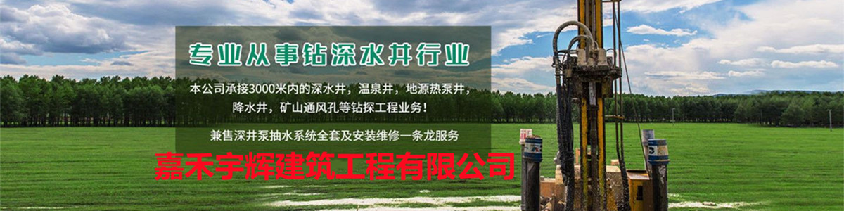 Jiahe County Yuhui Construction Engineering Co., Ltd.
